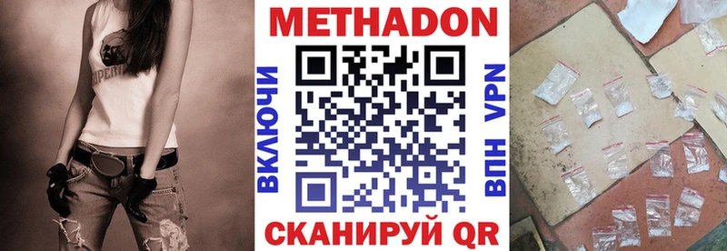 МЕТАДОН кристалл Купить закладки Добрянка